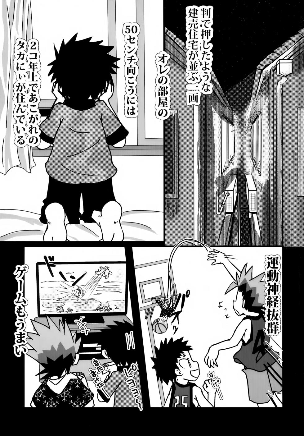 (Boys Parade 7) [ZANIAH (Ruu)] Piyopiyo Jump! Zero - Page 2