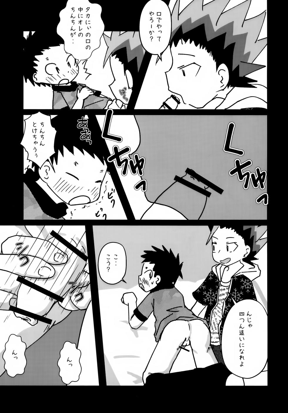 (Boys Parade 7) [ZANIAH (Ruu)] Piyopiyo Jump! Zero - Page 4