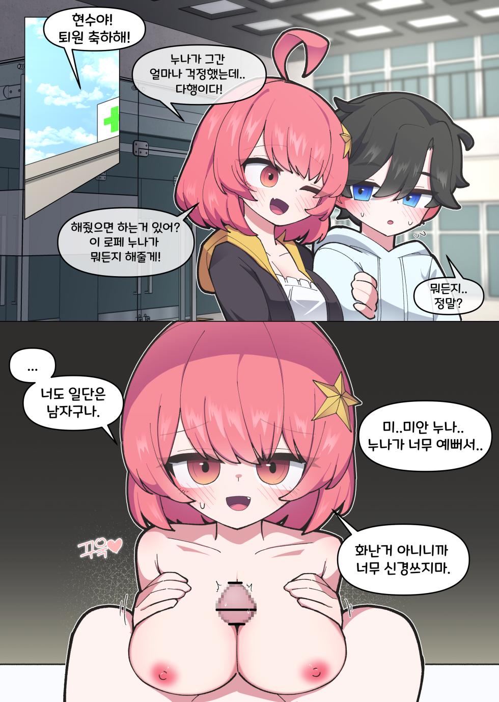 [끼굴] 치명타레니 혼내주는 만화 [Korean] - Page 1