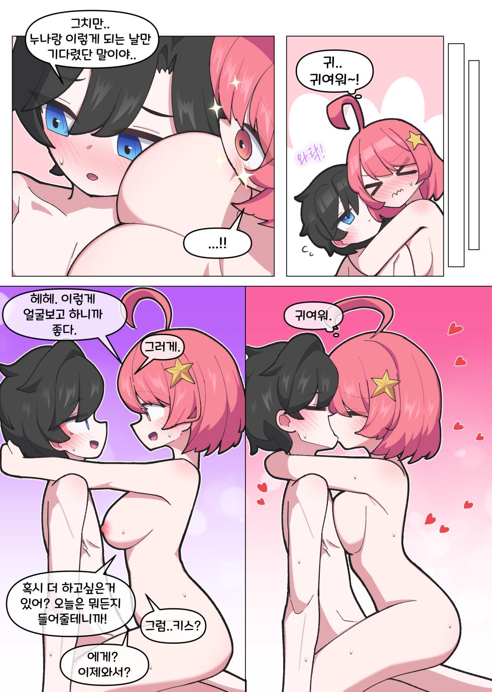 [끼굴] 치명타레니 혼내주는 만화 [Korean] - Page 4