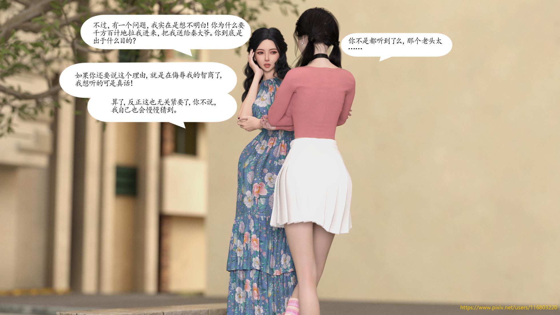 门房秦大爷的故事第三章 - Page 26