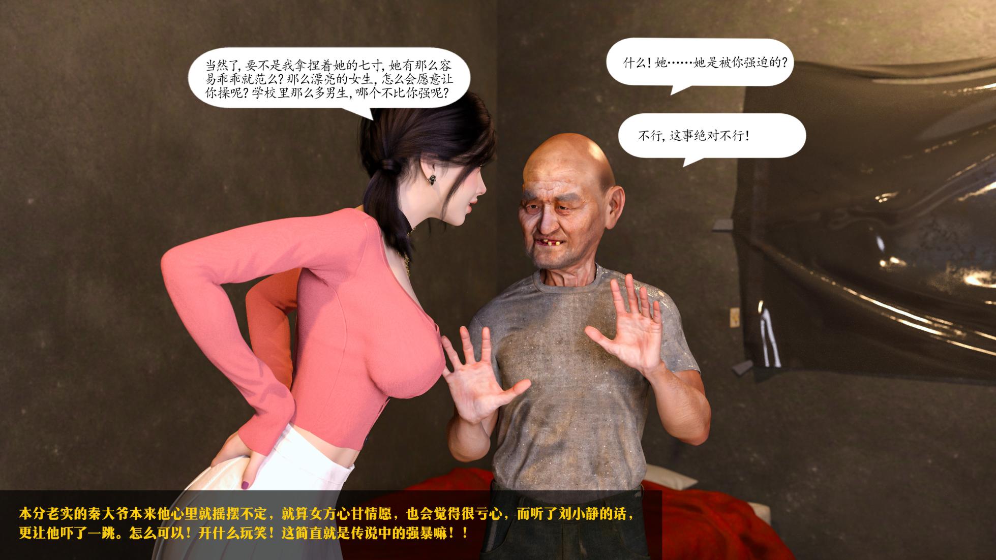 门房秦大爷的故事第三章 - Page 36