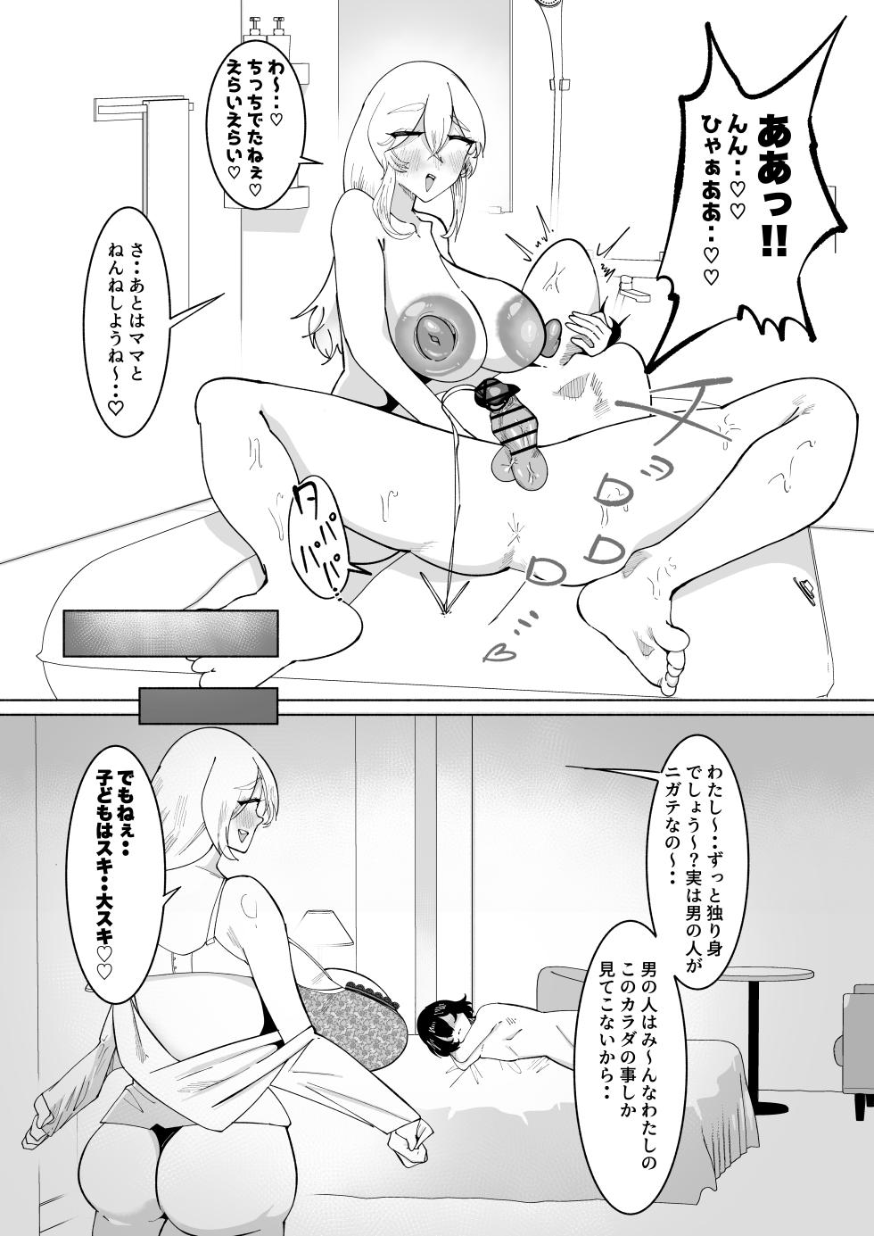 [Fusion] Mana ga Gohan o Tabesasete Ageru! Karada mo Aratte Ageru! Ochinpo mo Kuchi de Kirei ni Shite Agerushi Zenshin o Oppai de Tsutsumikonde Ageru wane! - Page 21