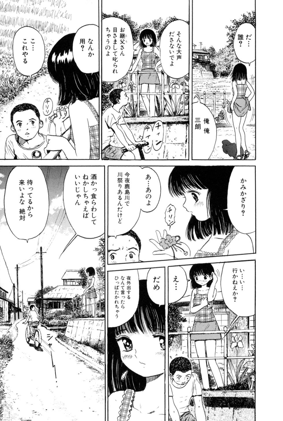 [Anthology] Kichiku Renai vol. 1 Rape - Page 5