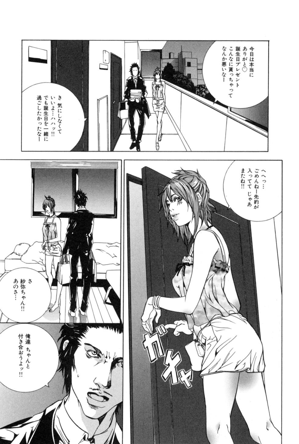 [Anthology] Kichiku Renai vol. 1 Rape - Page 36