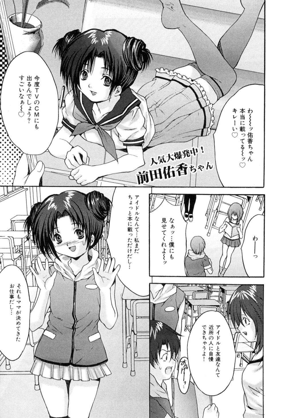 [Anthology] Kichiku Renai vol. 2 Kindan no Kankei - Page 35