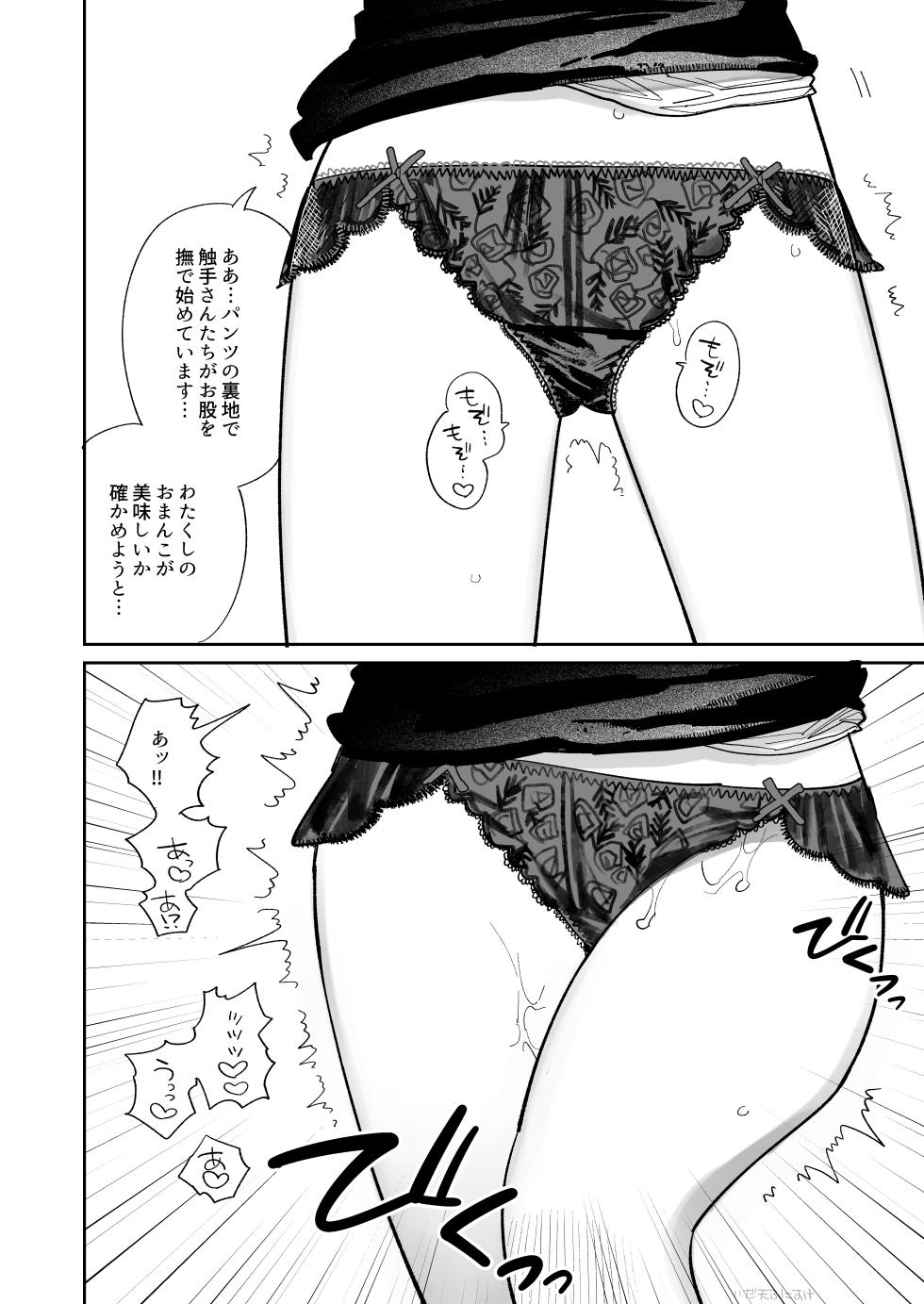 [いだ天ふにすけ] 触手おパンツ_愛玩具開発お嬢様 完全版 - Page 9