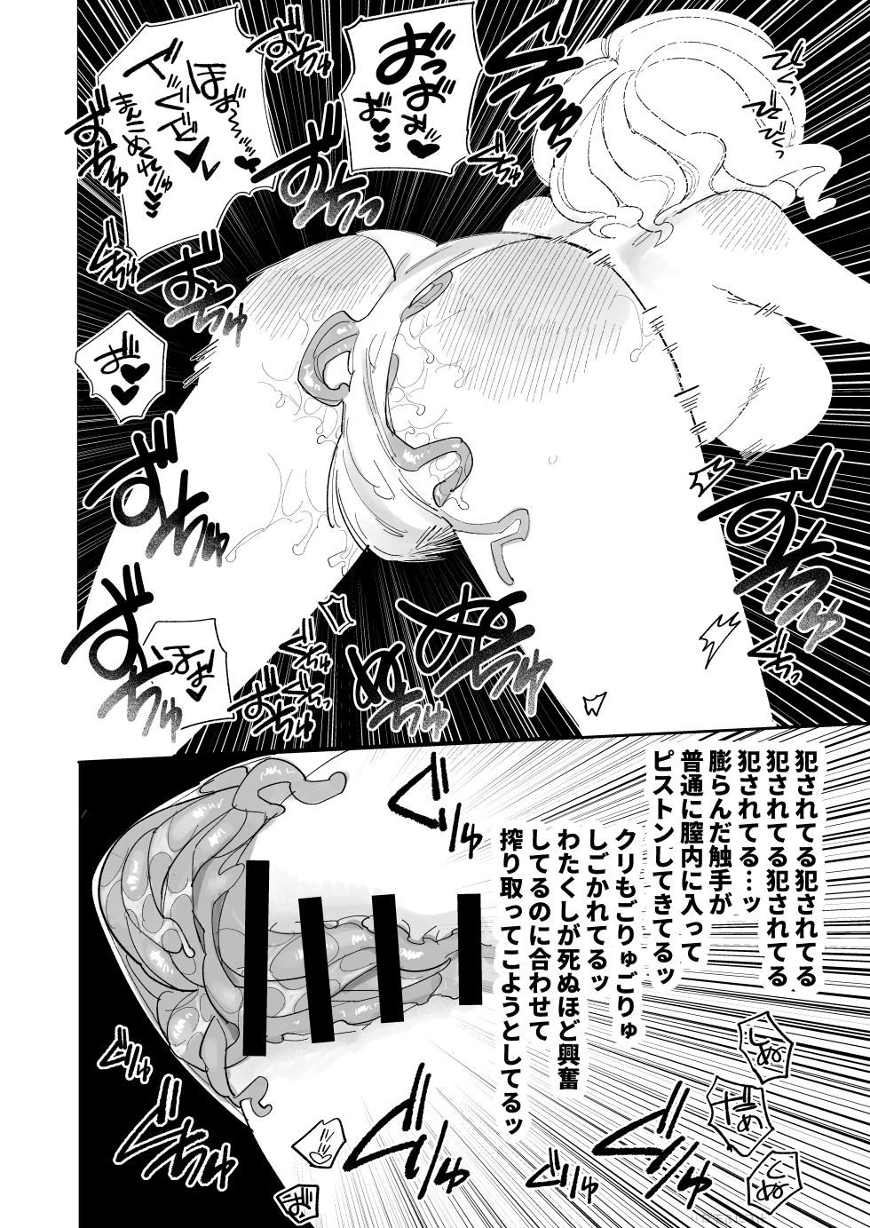 [いだ天ふにすけ] 触手おパンツ_愛玩具開発お嬢様 完全版 - Page 13