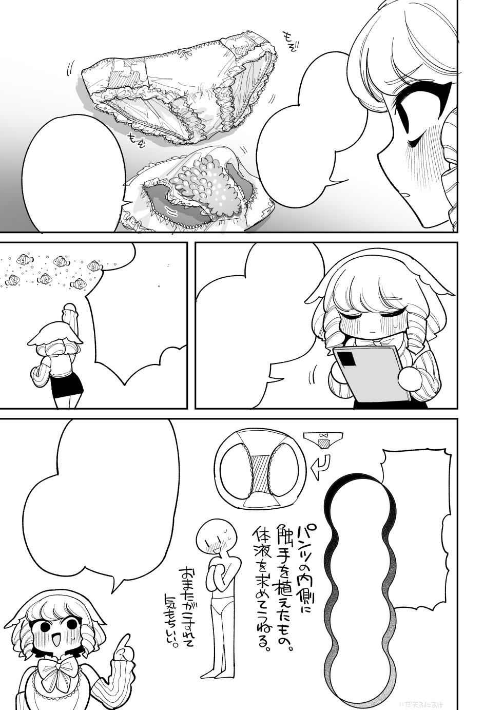 [いだ天ふにすけ] 触手おパンツ_愛玩具開発お嬢様 完全版 - Page 19