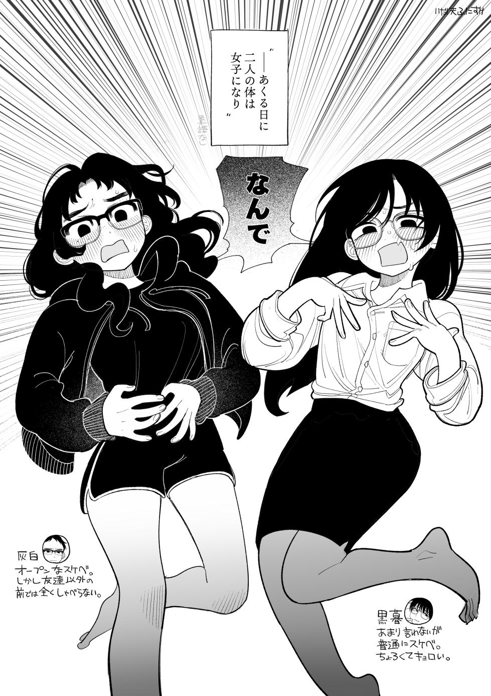 [いだ天ふにすけ] 男オタクTSF百合BLマシマシ - Page 4