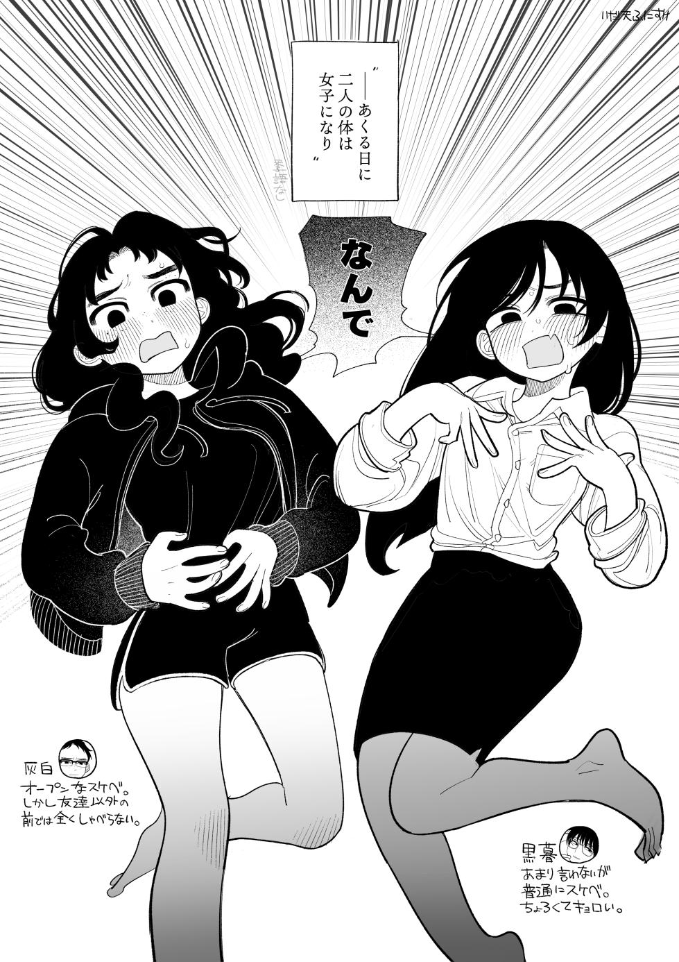 [いだ天ふにすけ] 男オタクTSF百合BLマシマシ - Page 33