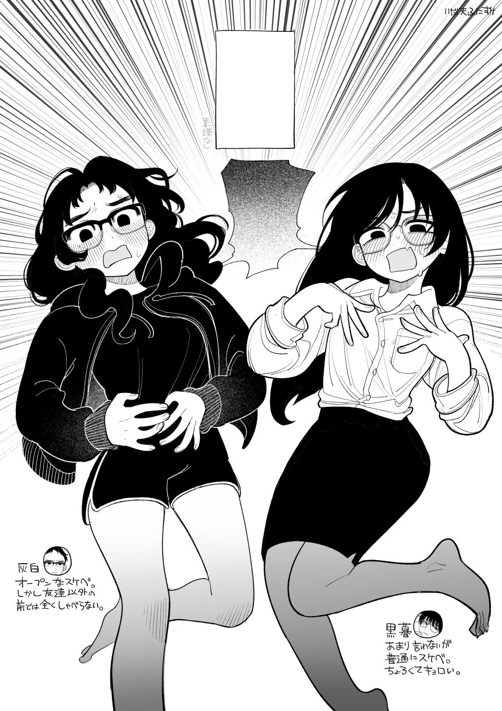 [いだ天ふにすけ] 男オタクTSF百合BLマシマシ - Page 39