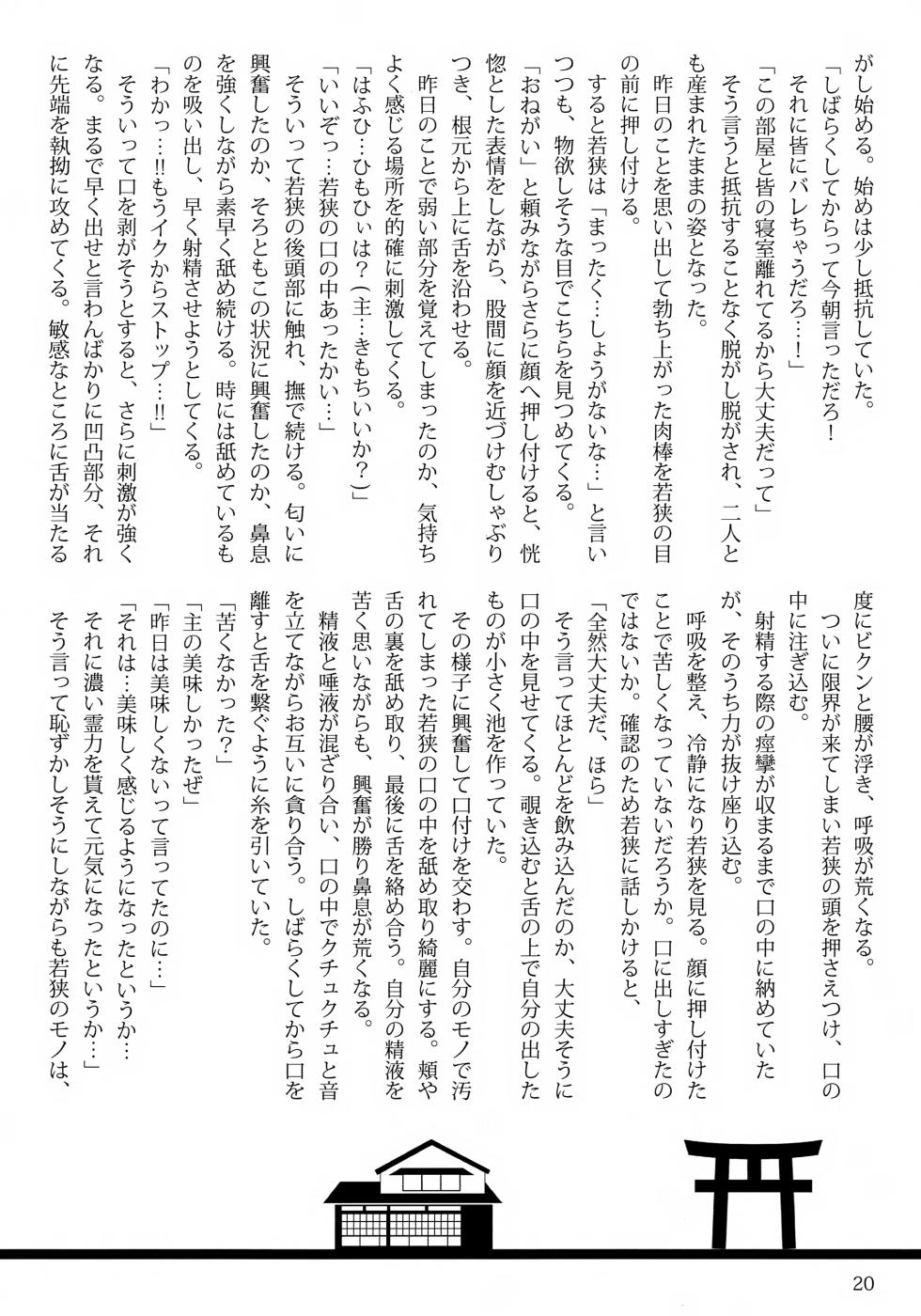 (Boys Parade 6) [Amedamaya Mizumine (Mizumine Ruka)] Wakasa to Onsen Ryokou ni Iku Hanashi - Page 20