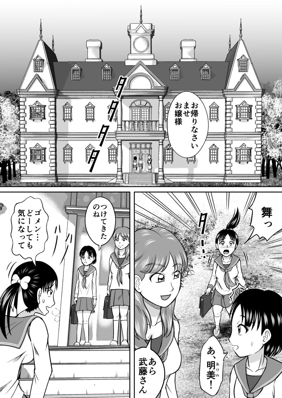 [Hitotsukami (Kitamura Kouichi)] Smothered with Sh*t [Revision] - Page 2