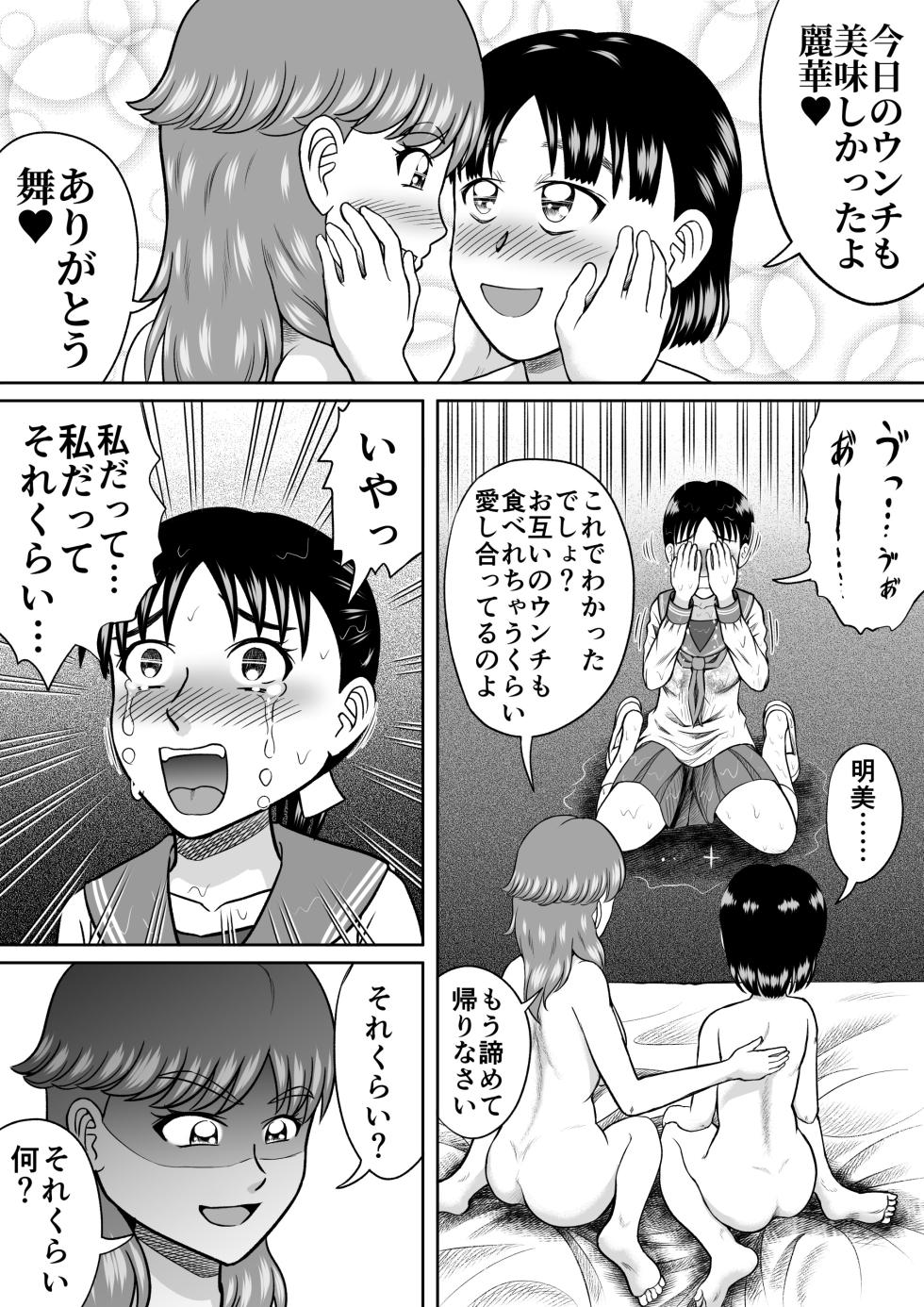 [Hitotsukami (Kitamura Kouichi)] Smothered with Sh*t [Revision] - Page 19