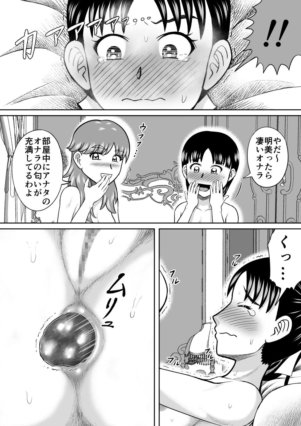 [Hitotsukami (Kitamura Kouichi)] Smothered with Sh*t [Revision] - Page 24