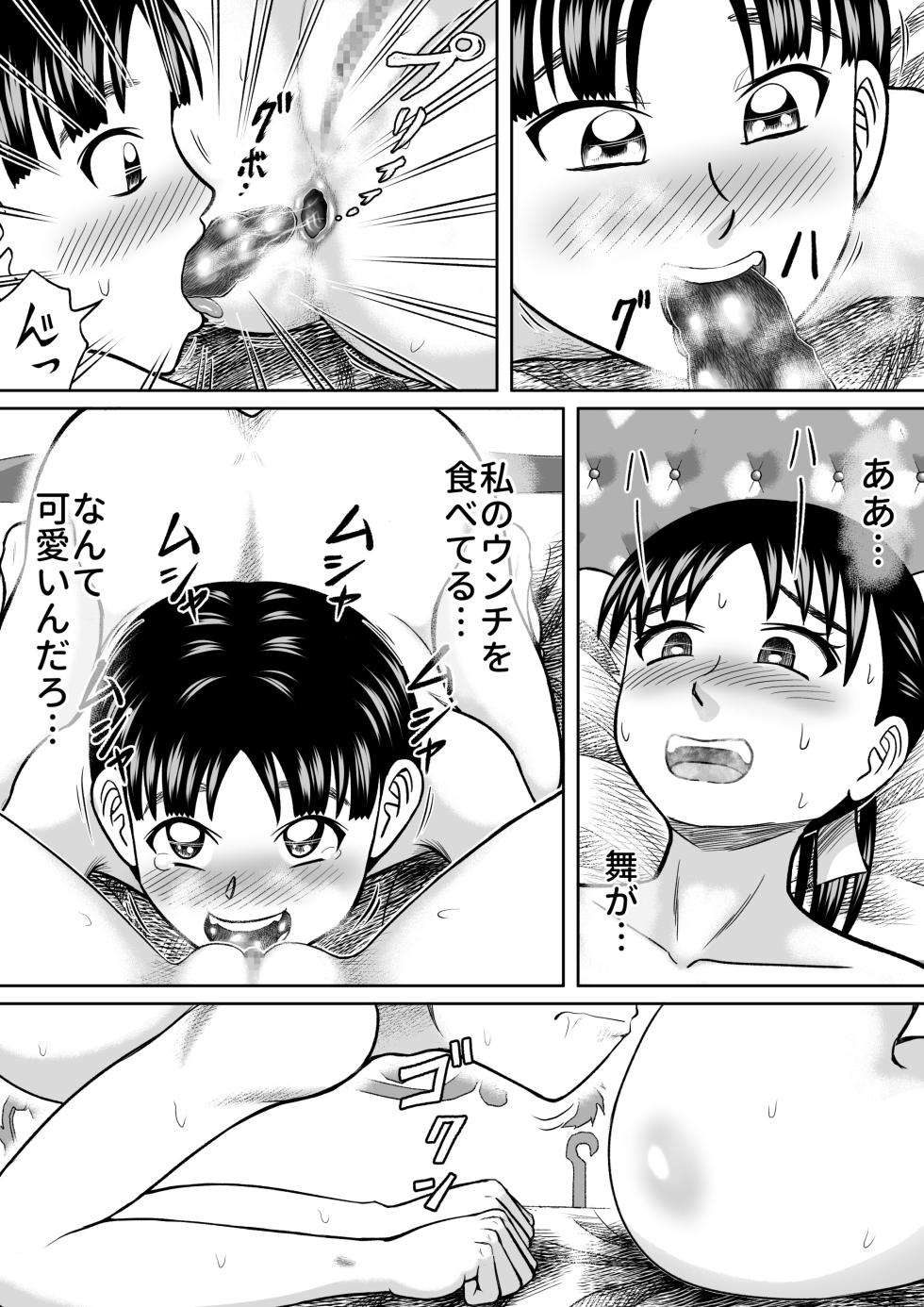 [Hitotsukami (Kitamura Kouichi)] Smothered with Sh*t [Revision] - Page 26