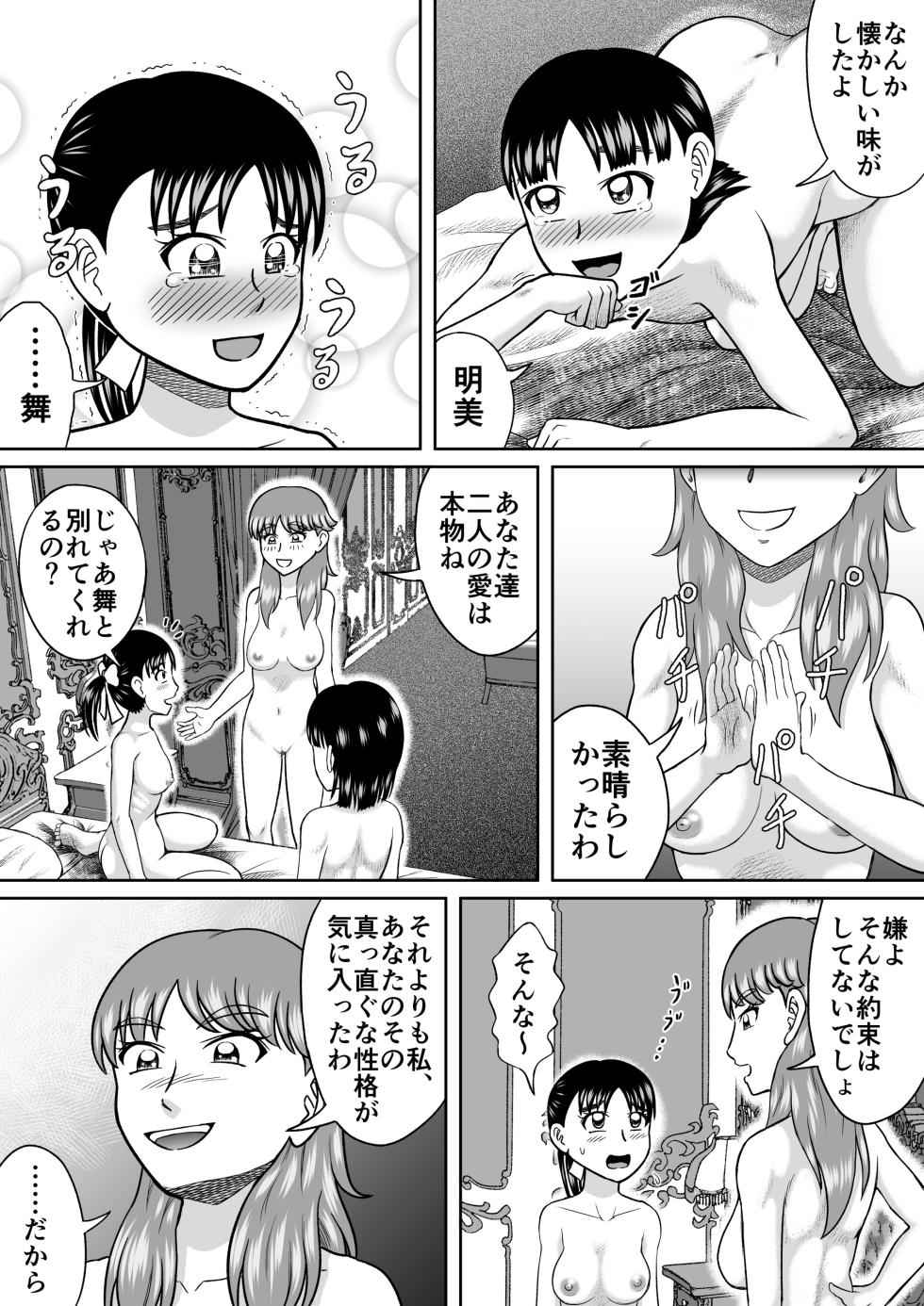 [Hitotsukami (Kitamura Kouichi)] Smothered with Sh*t [Revision] - Page 27
