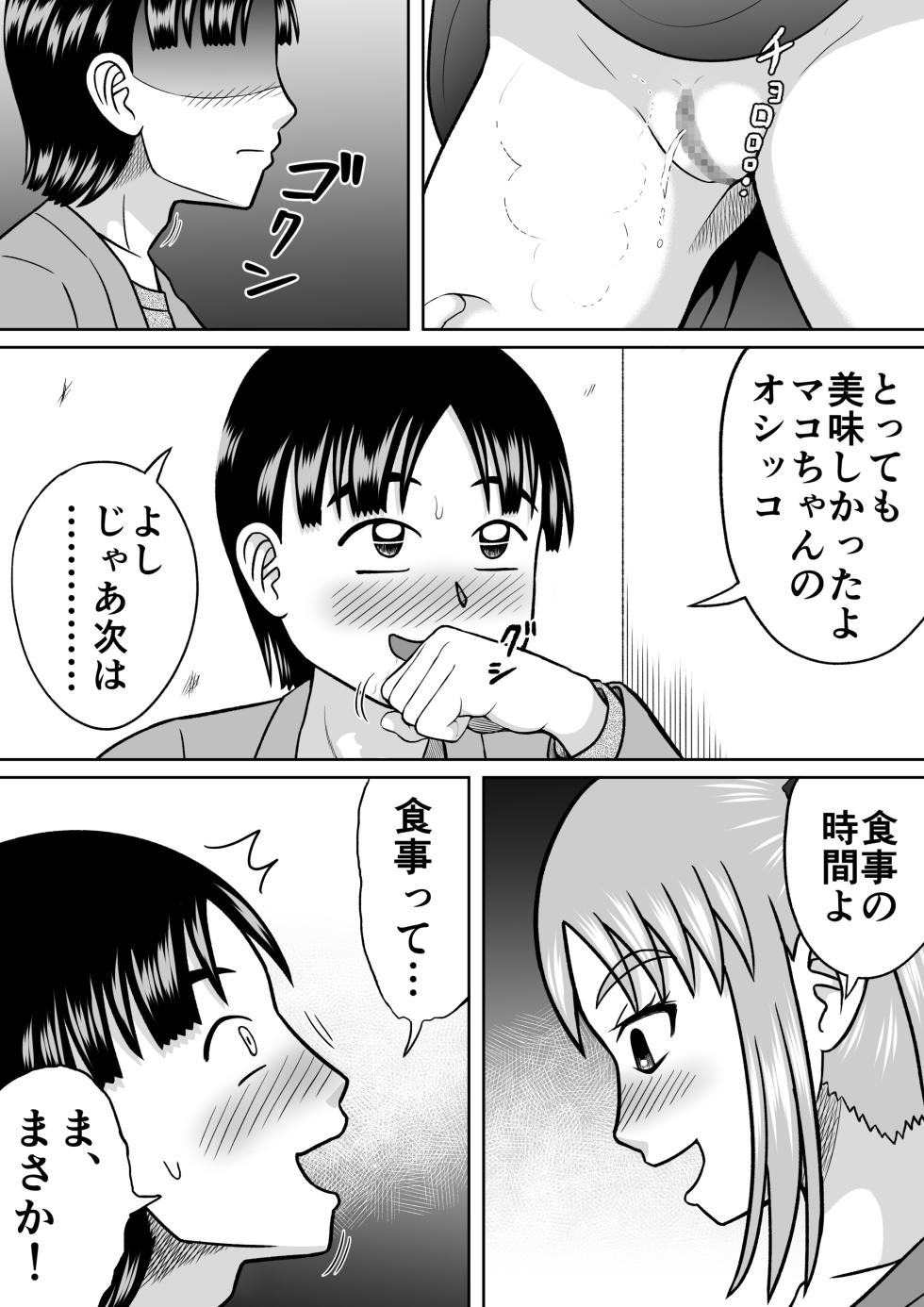 [Hitotsukami (Kitamura Kouichi)] Supreme Sadistic Mako-chan [Revision] - Page 10