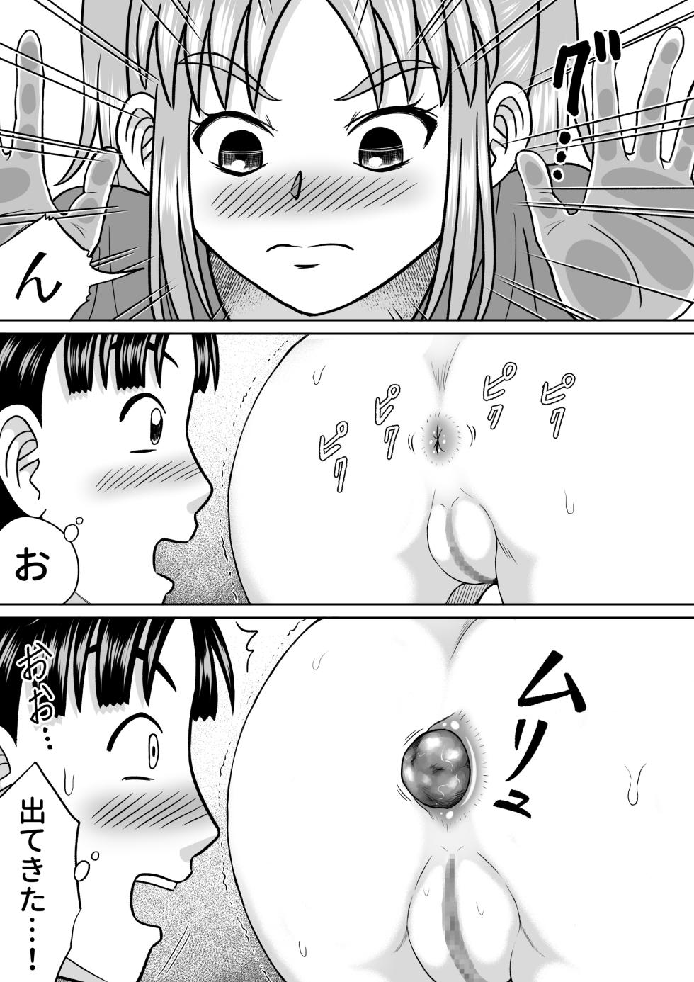 [Hitotsukami (Kitamura Kouichi)] Supreme Sadistic Mako-chan [Revision] - Page 13