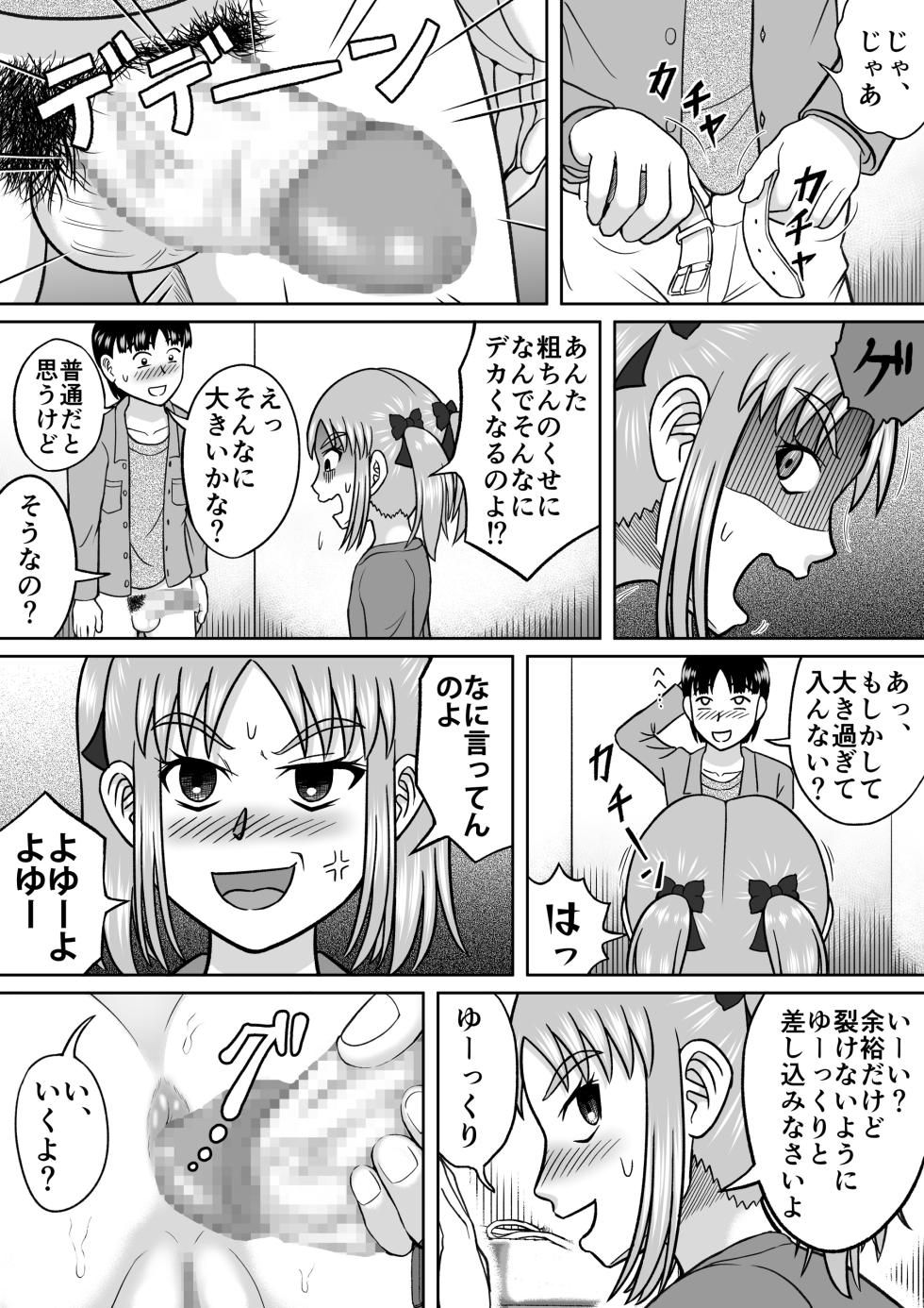 [Hitotsukami (Kitamura Kouichi)] Supreme Sadistic Mako-chan [Revision] - Page 18