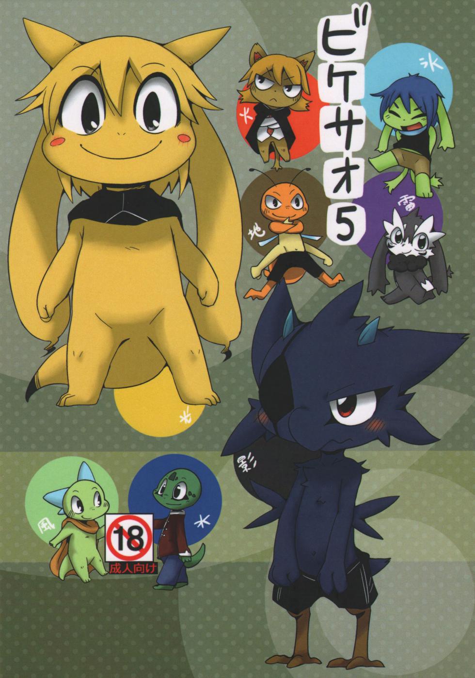 [Gun Modoki (Dorodoneru)] Bikesao 5 [English] [A-Z Translations] [Digital] - Page 1