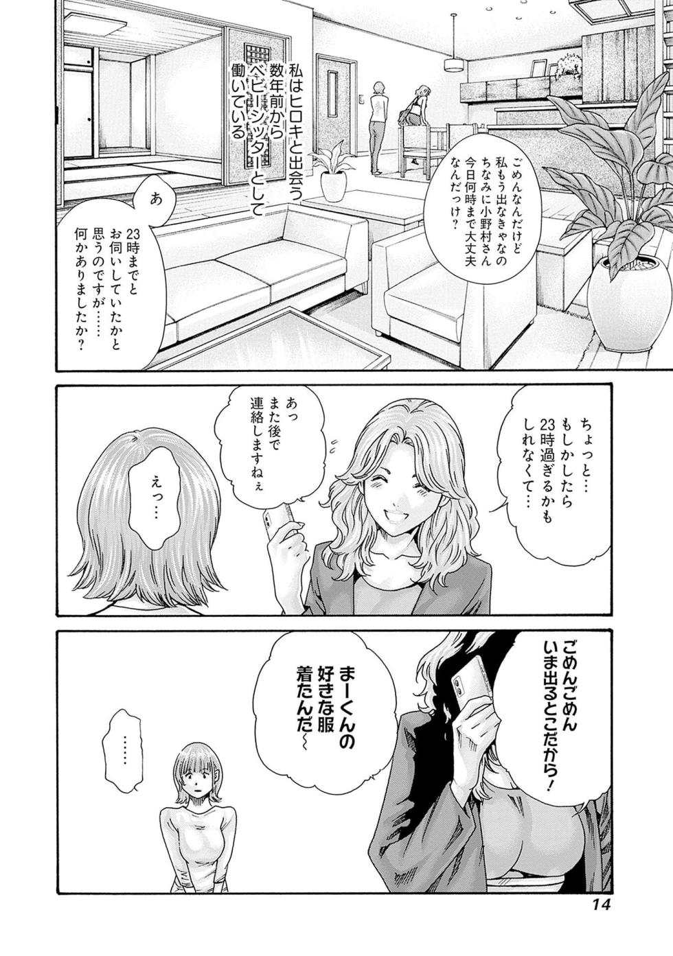 [Haruki] Watashi to Aisho Yoi Hito, Imasen ka? Volume 1 - Page 16