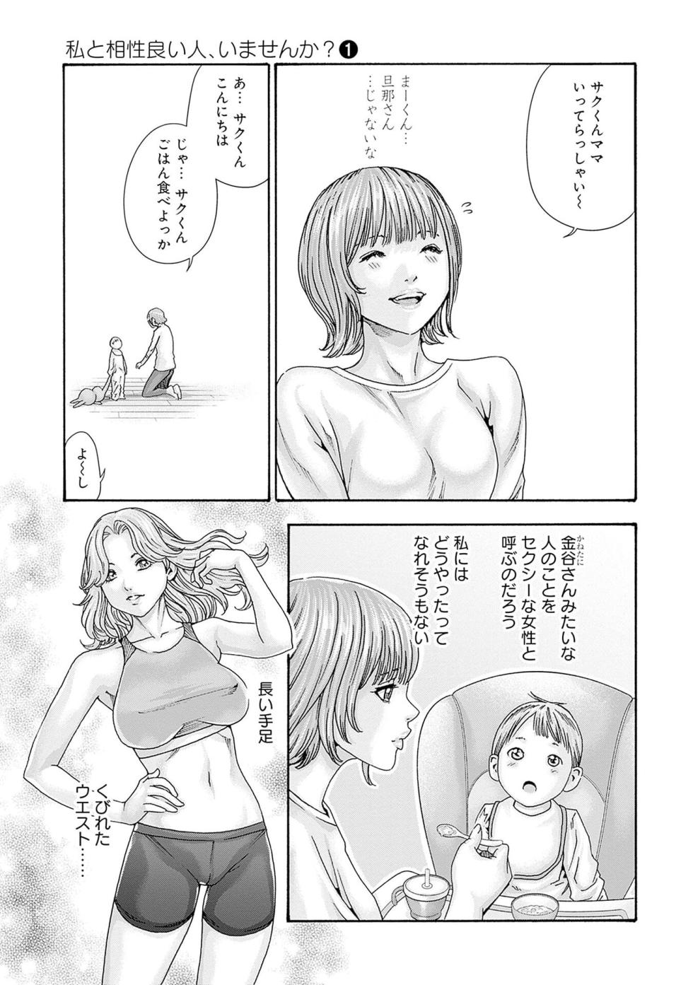 [Haruki] Watashi to Aisho Yoi Hito, Imasen ka? Volume 1 - Page 17