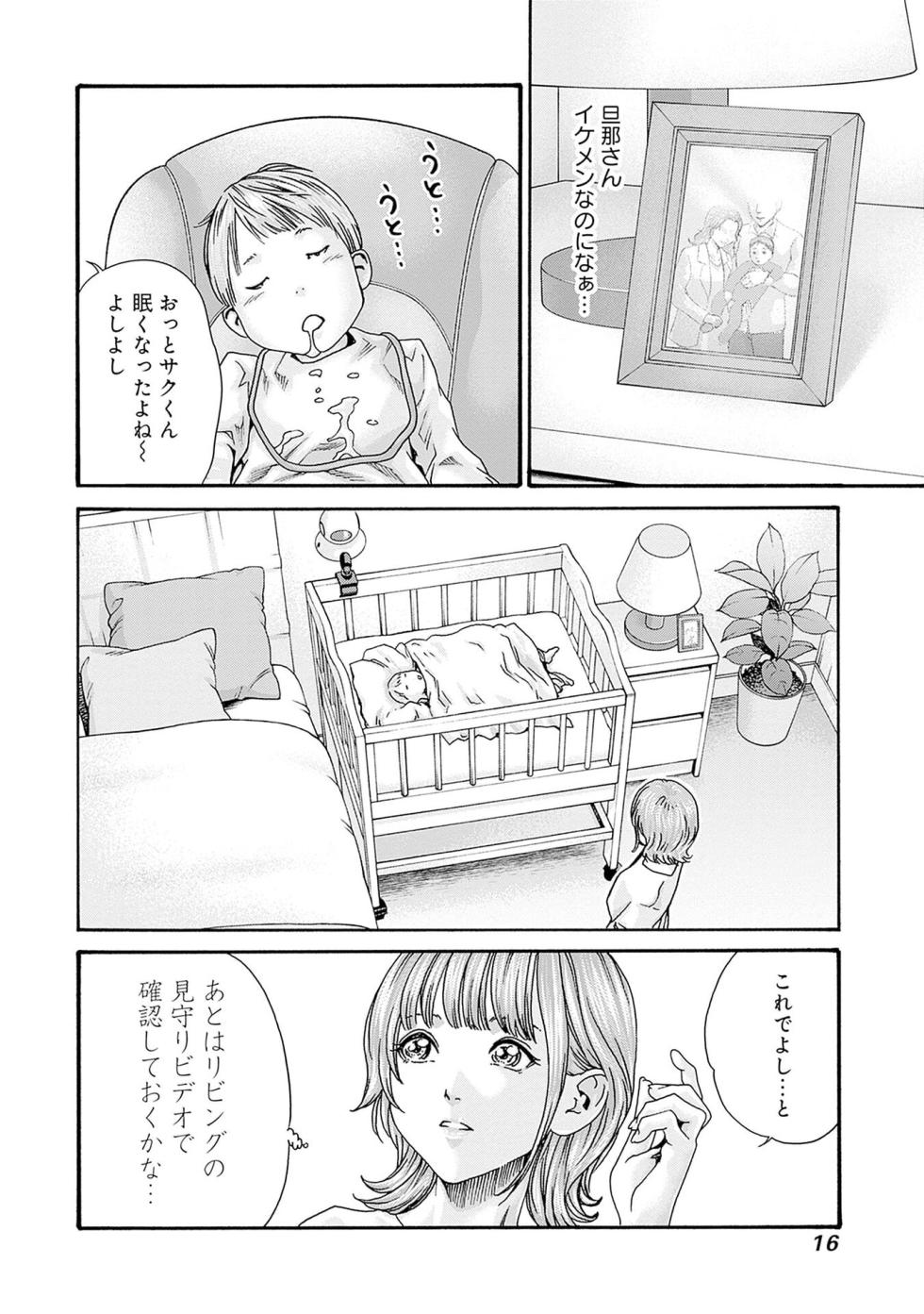 [Haruki] Watashi to Aisho Yoi Hito, Imasen ka? Volume 1 - Page 18