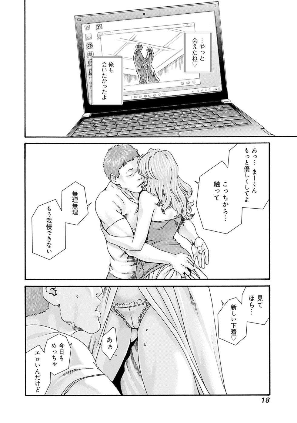 [Haruki] Watashi to Aisho Yoi Hito, Imasen ka? Volume 1 - Page 20