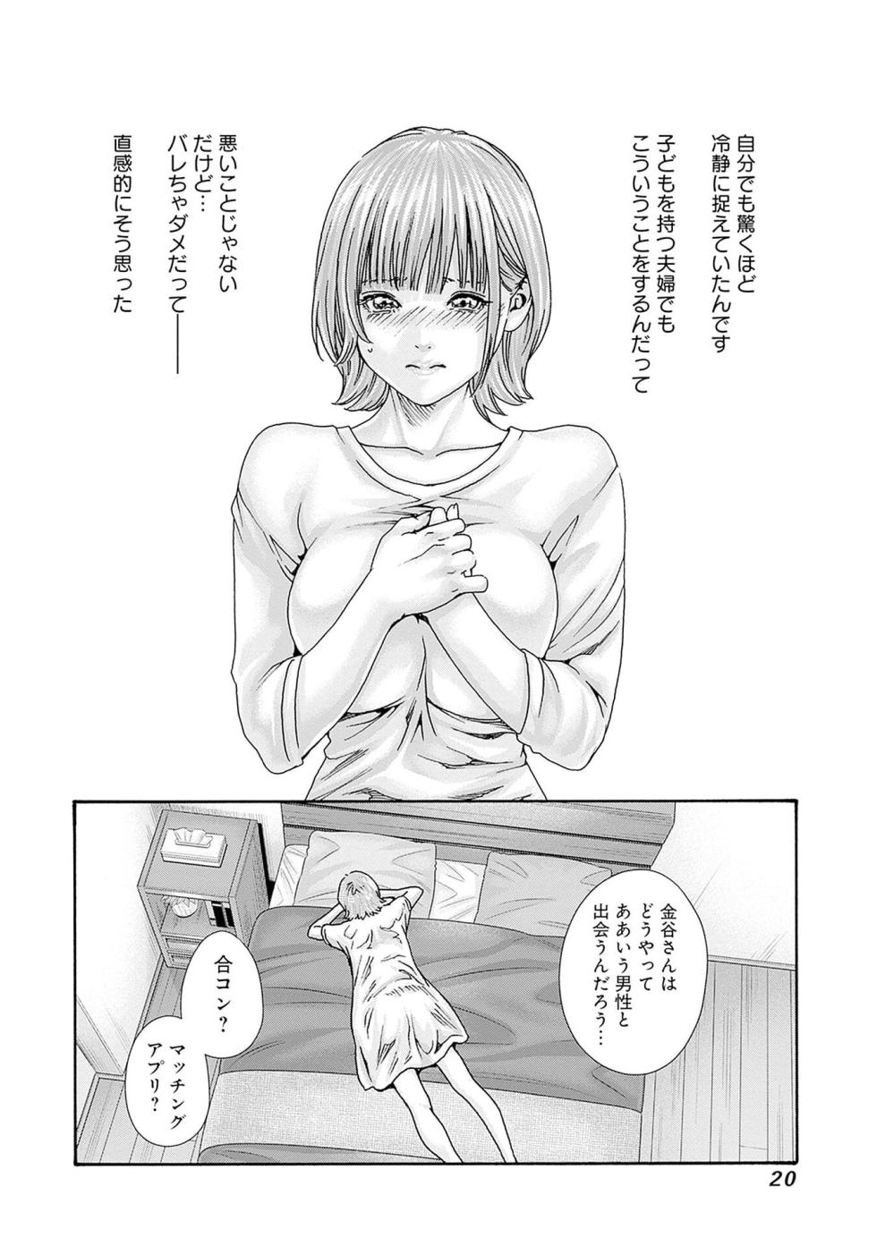 [Haruki] Watashi to Aisho Yoi Hito, Imasen ka? Volume 1 - Page 22