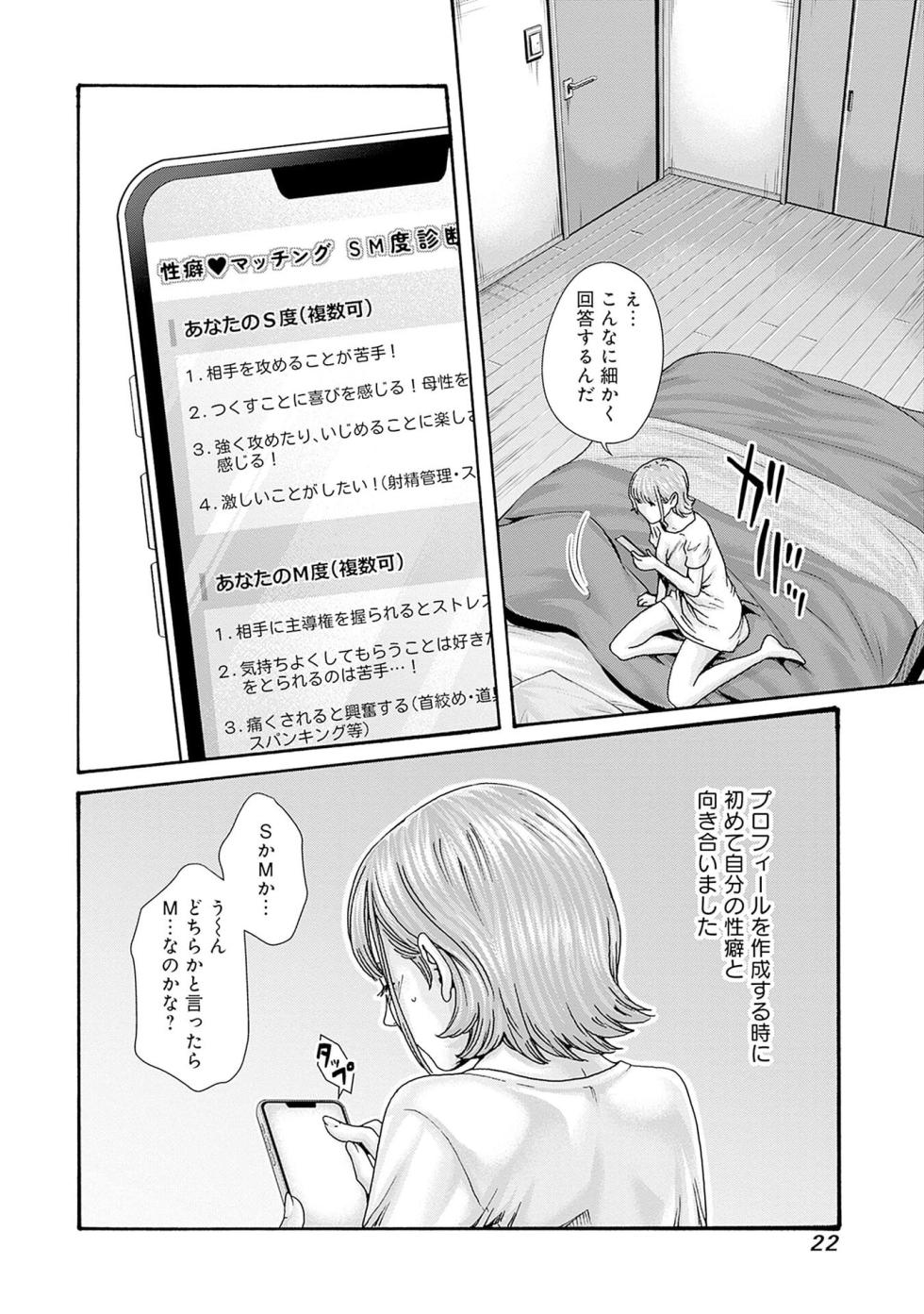 [Haruki] Watashi to Aisho Yoi Hito, Imasen ka? Volume 1 - Page 24