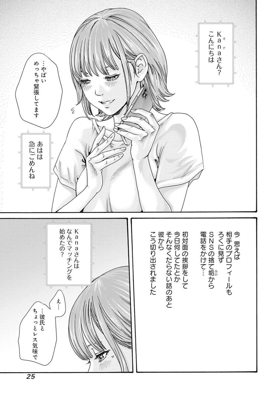 [Haruki] Watashi to Aisho Yoi Hito, Imasen ka? Volume 1 - Page 27