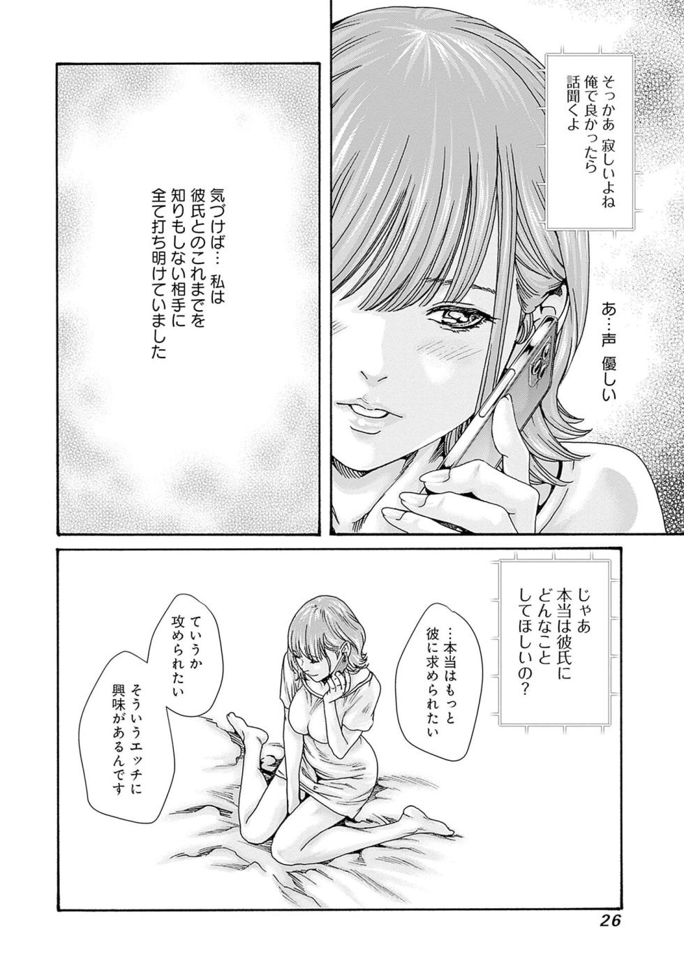 [Haruki] Watashi to Aisho Yoi Hito, Imasen ka? Volume 1 - Page 28