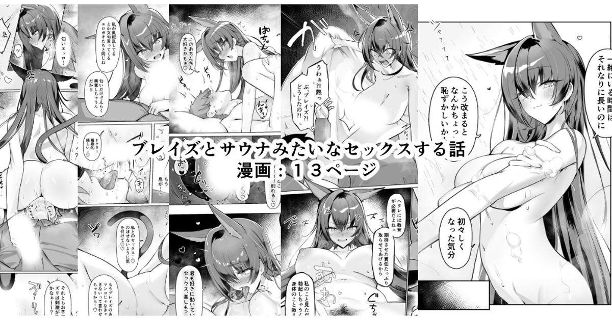 [Neko no Youchuu] Blaze to Sauna Mitai na Sex suru Hanashi (Arknights) - Page 1