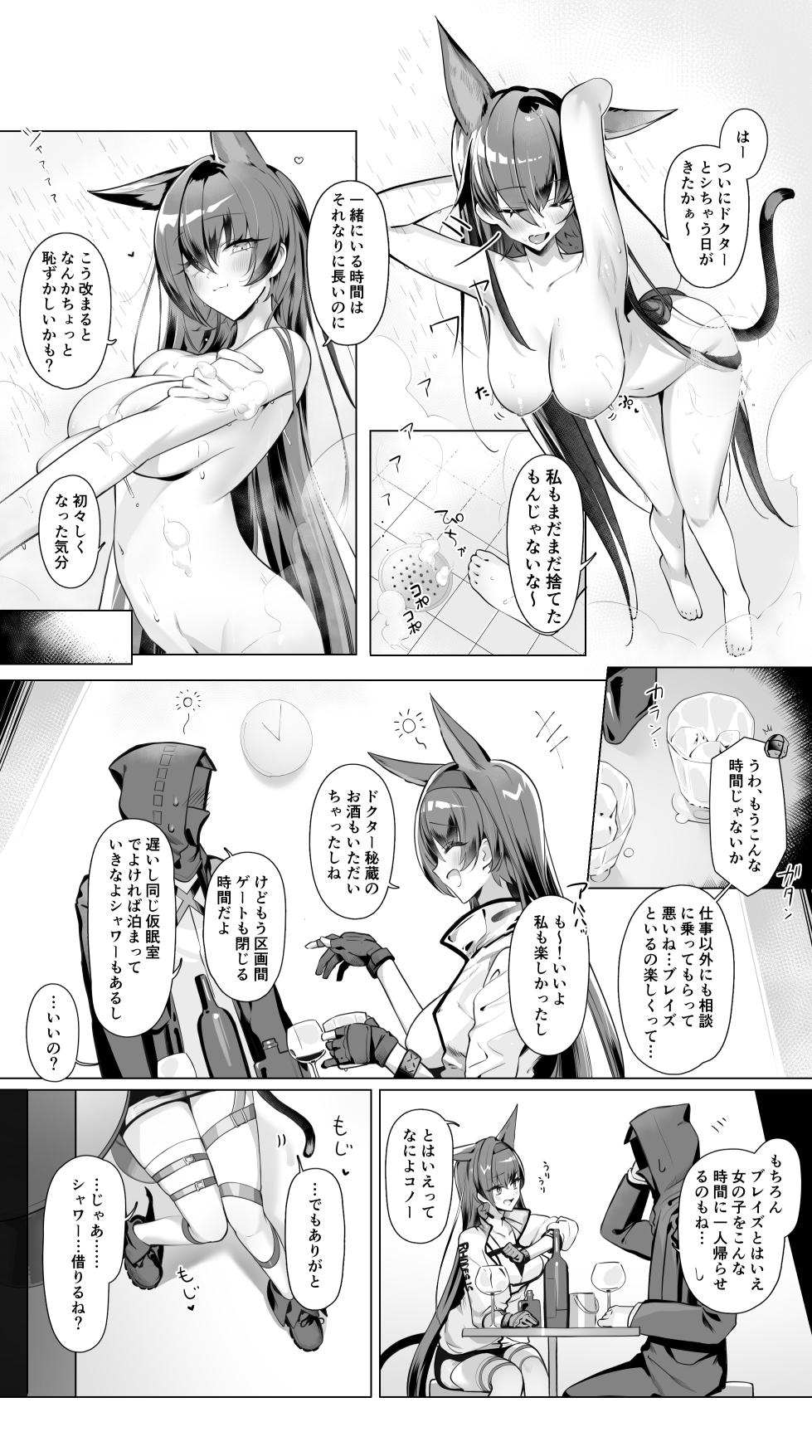 [Neko no Youchuu] Blaze to Sauna Mitai na Sex suru Hanashi (Arknights) - Page 2