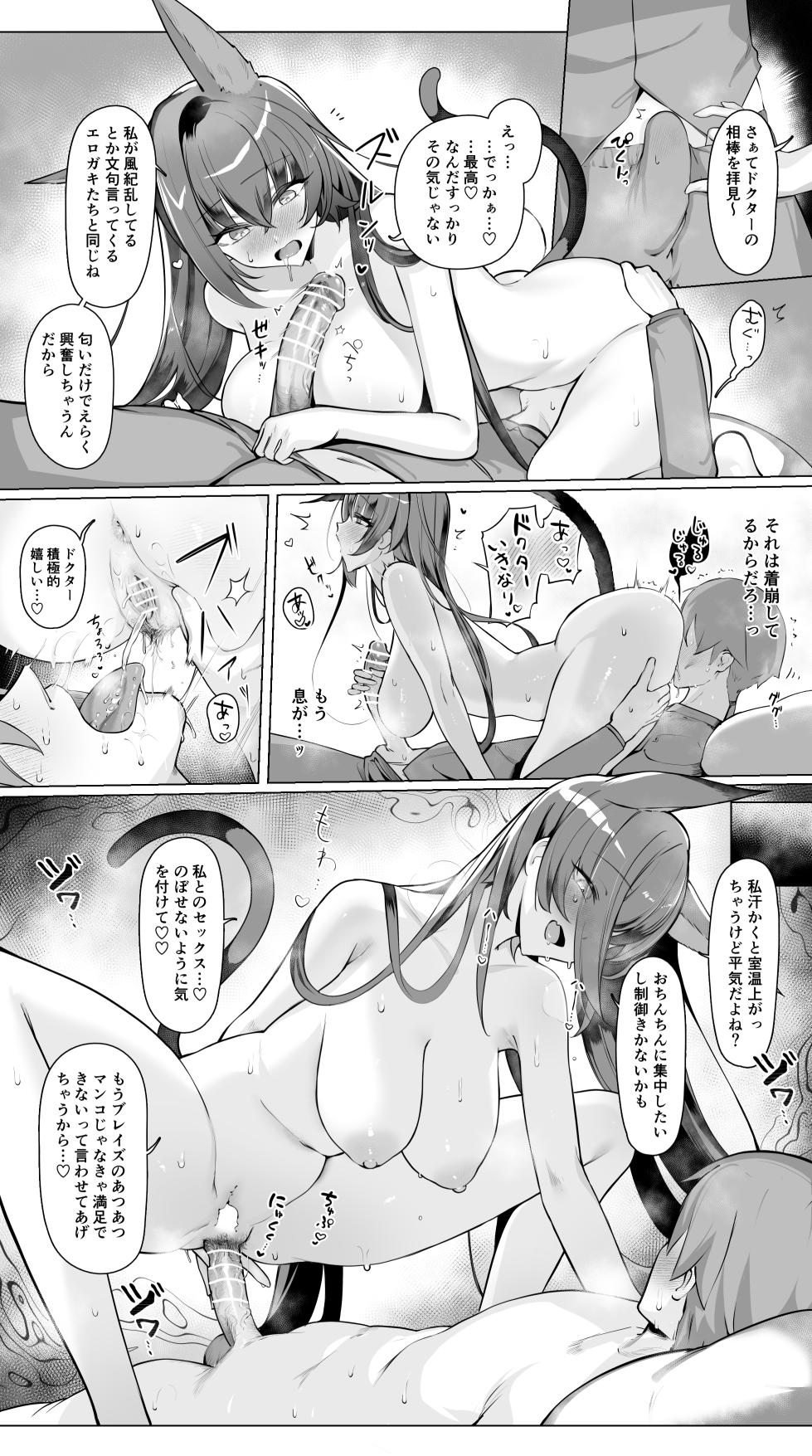 [Neko no Youchuu] Blaze to Sauna Mitai na Sex suru Hanashi (Arknights) - Page 6