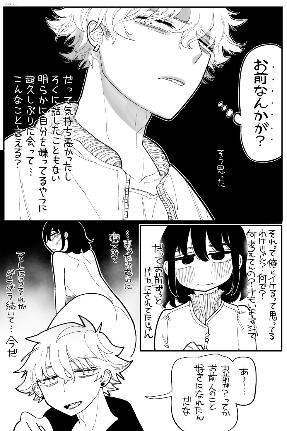 [いだ天ふにすけ] 落胆 完全版 - Page 5