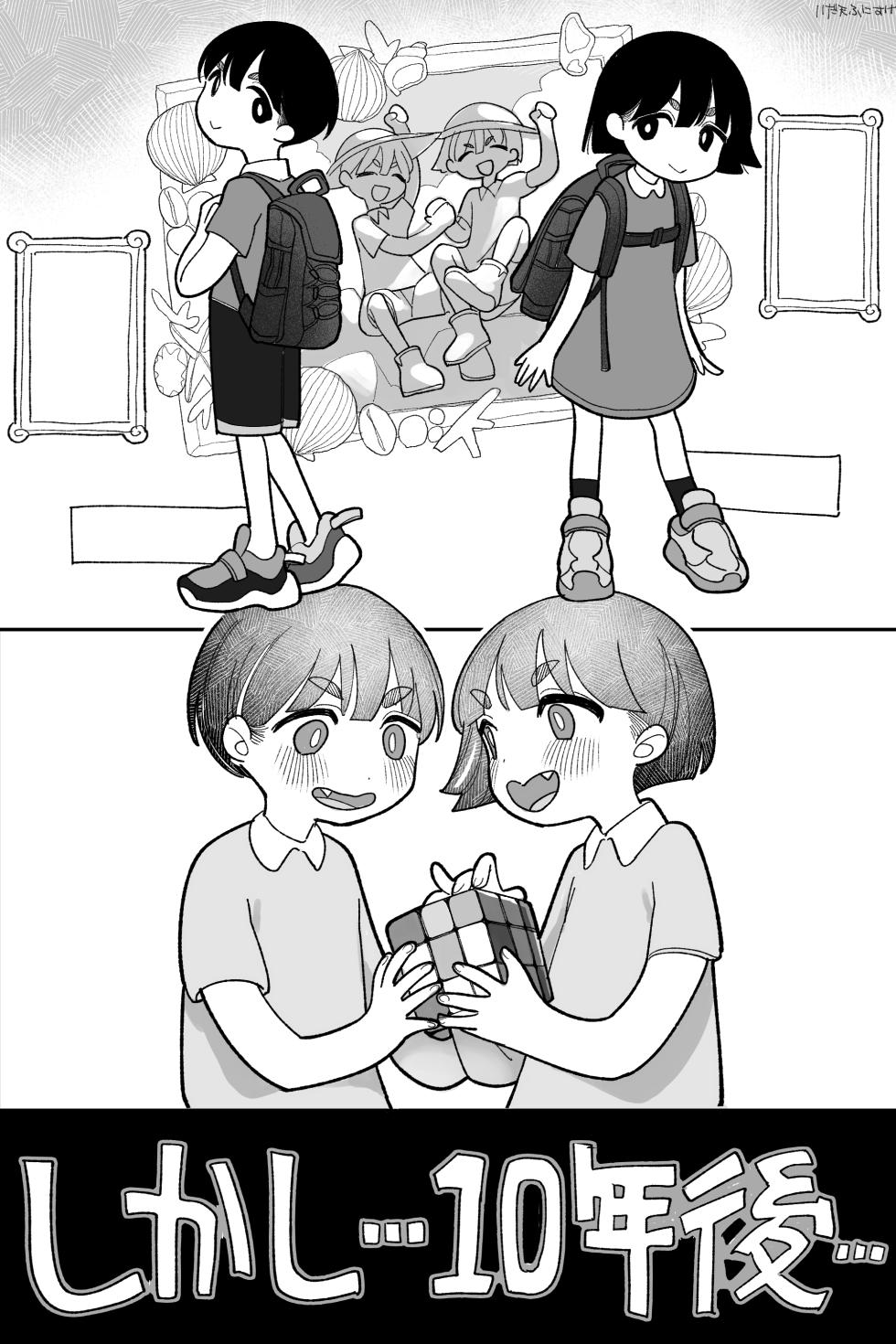 [いだ天ふにすけ] 昔は仲良しだった双子 完全版 - Page 12