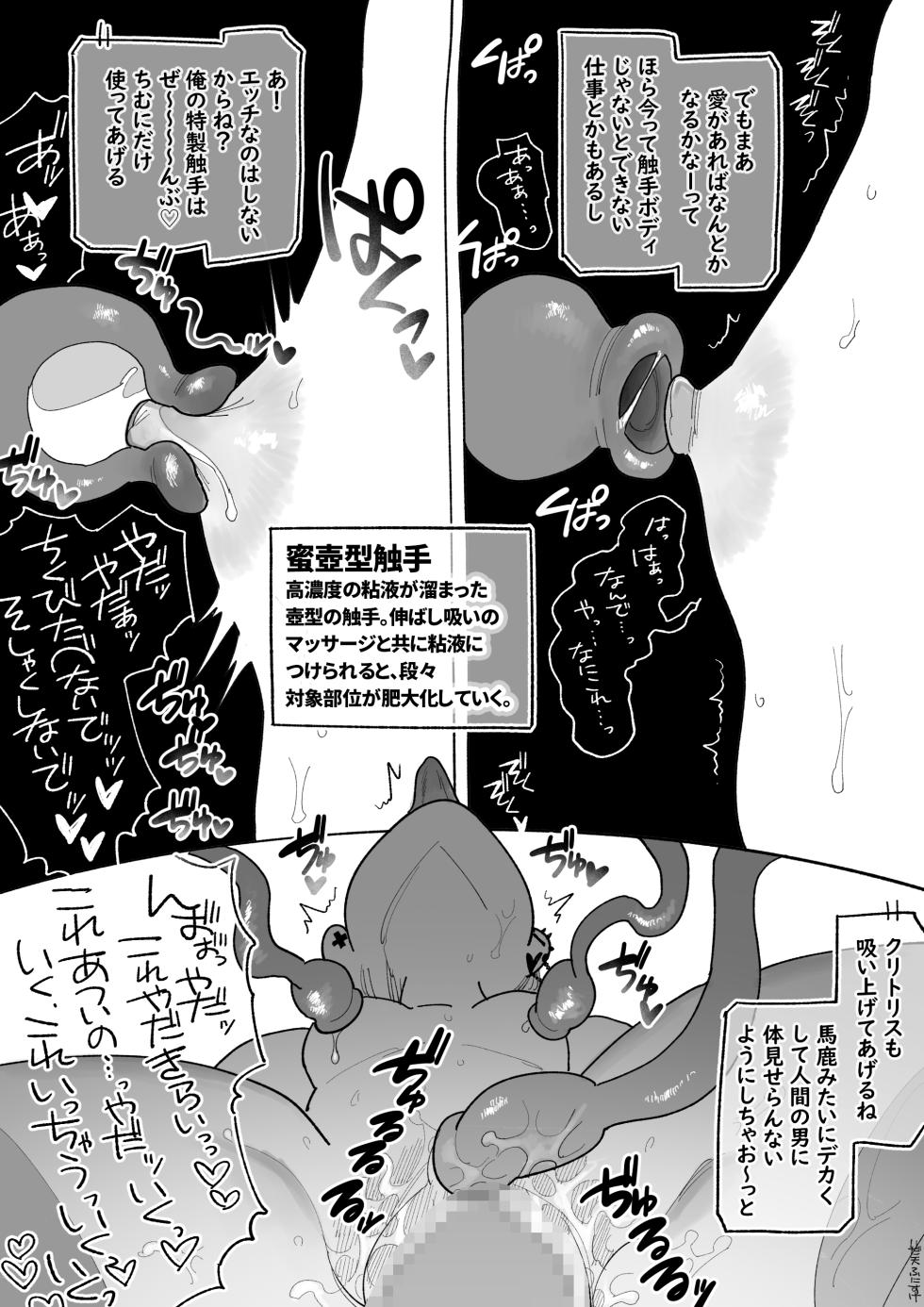 [いだ天ふにすけ] 触手になった彼氏 - Page 11