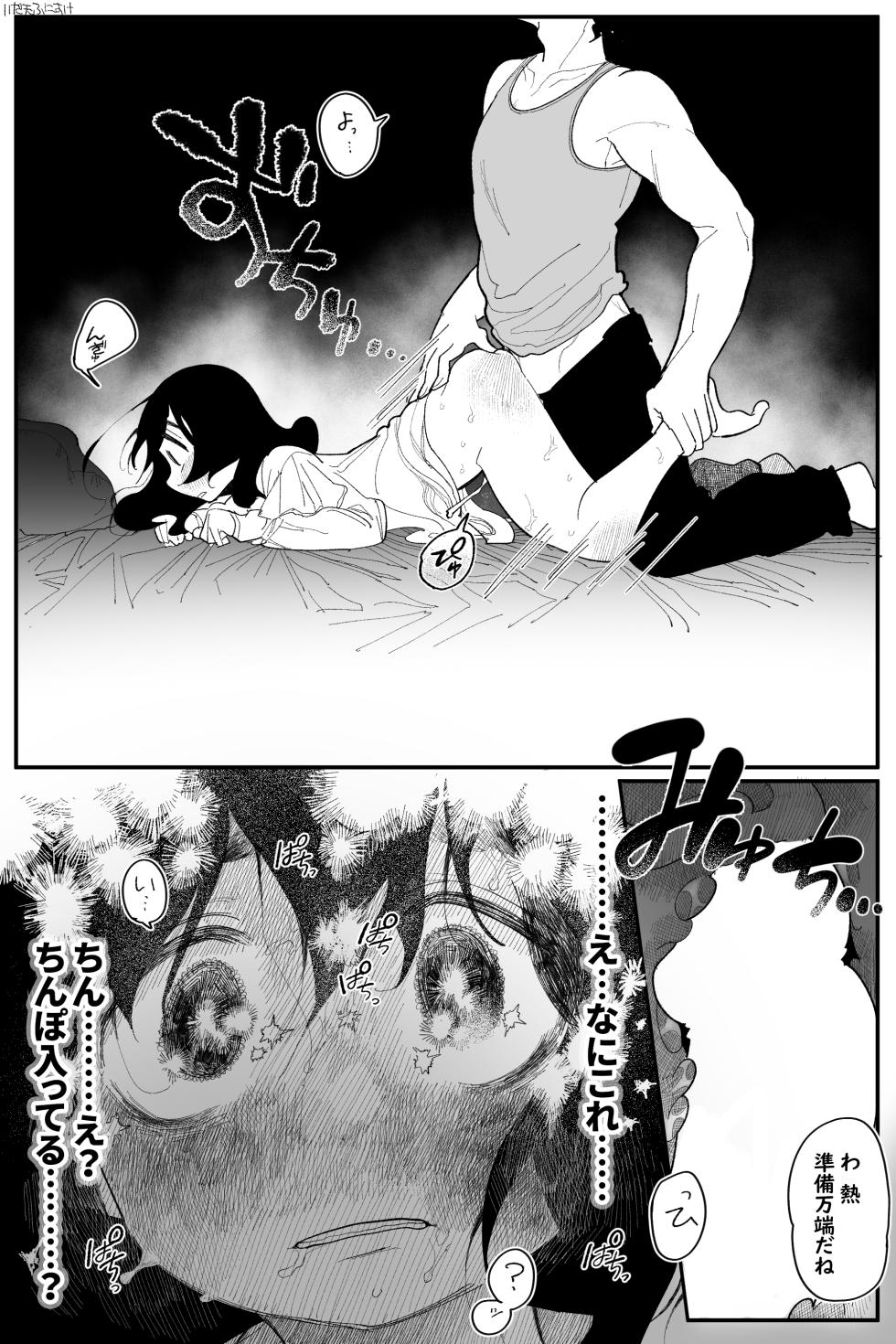 [いだ天ふにすけ] 田塚サナのこんなことになるなんて… 完全版 - Page 13