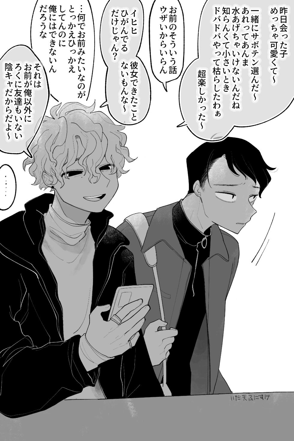 [いだ天ふにすけ] 友達の体、女の子になる 完全版 - Page 1
