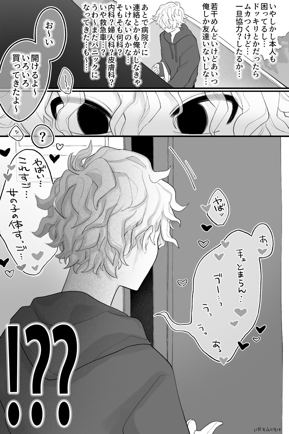 [いだ天ふにすけ] 友達の体、女の子になる 完全版 - Page 4