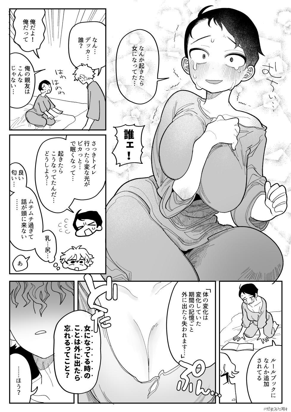 [いだ天ふにすけ] 友達の体、女の子になる 完全版 - Page 13