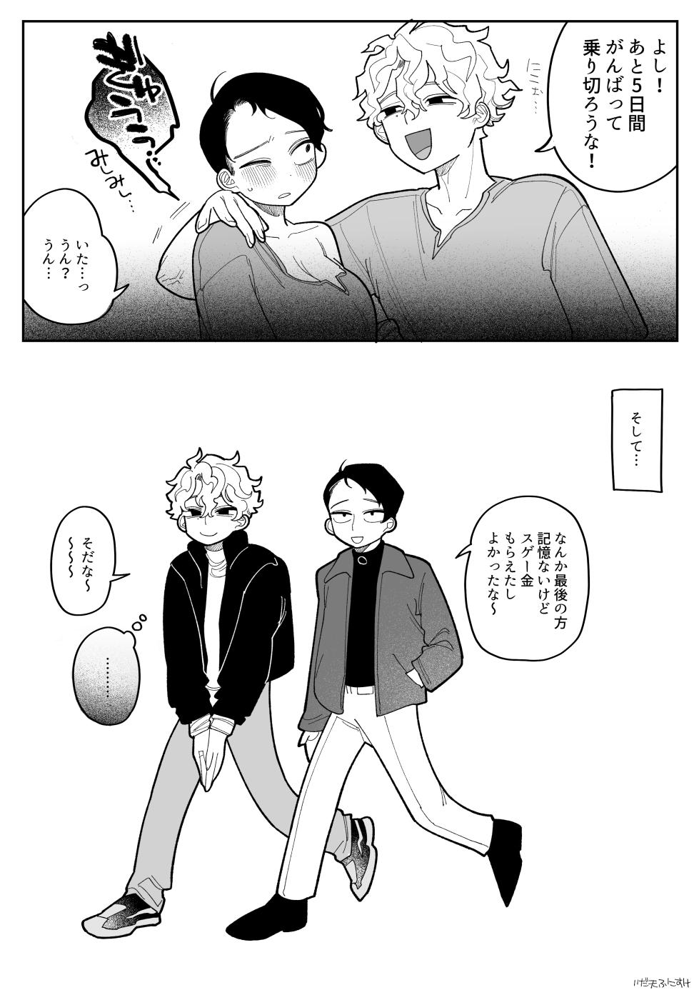 [いだ天ふにすけ] 友達の体、女の子になる 完全版 - Page 14