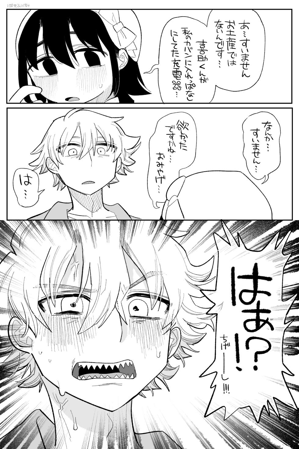 [いだ天ふにすけ] 互いに図々しく、すれ違う関係 完全版 - Page 6