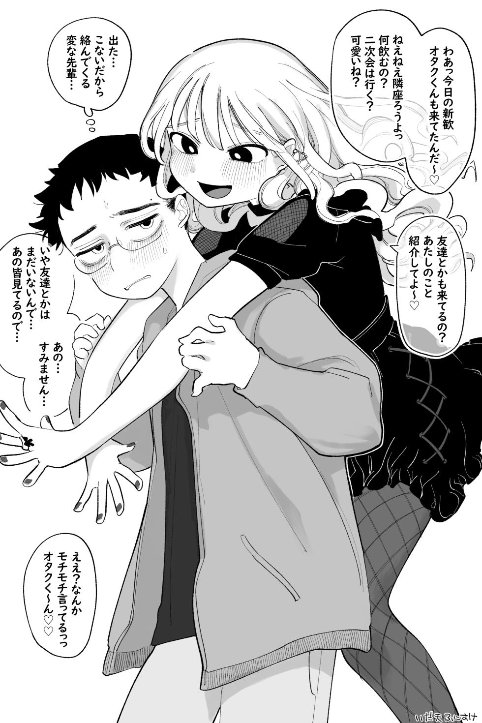 [いだ天ふにすけ] オタクくん‼だ～～いすき！ 完全版 - Page 1