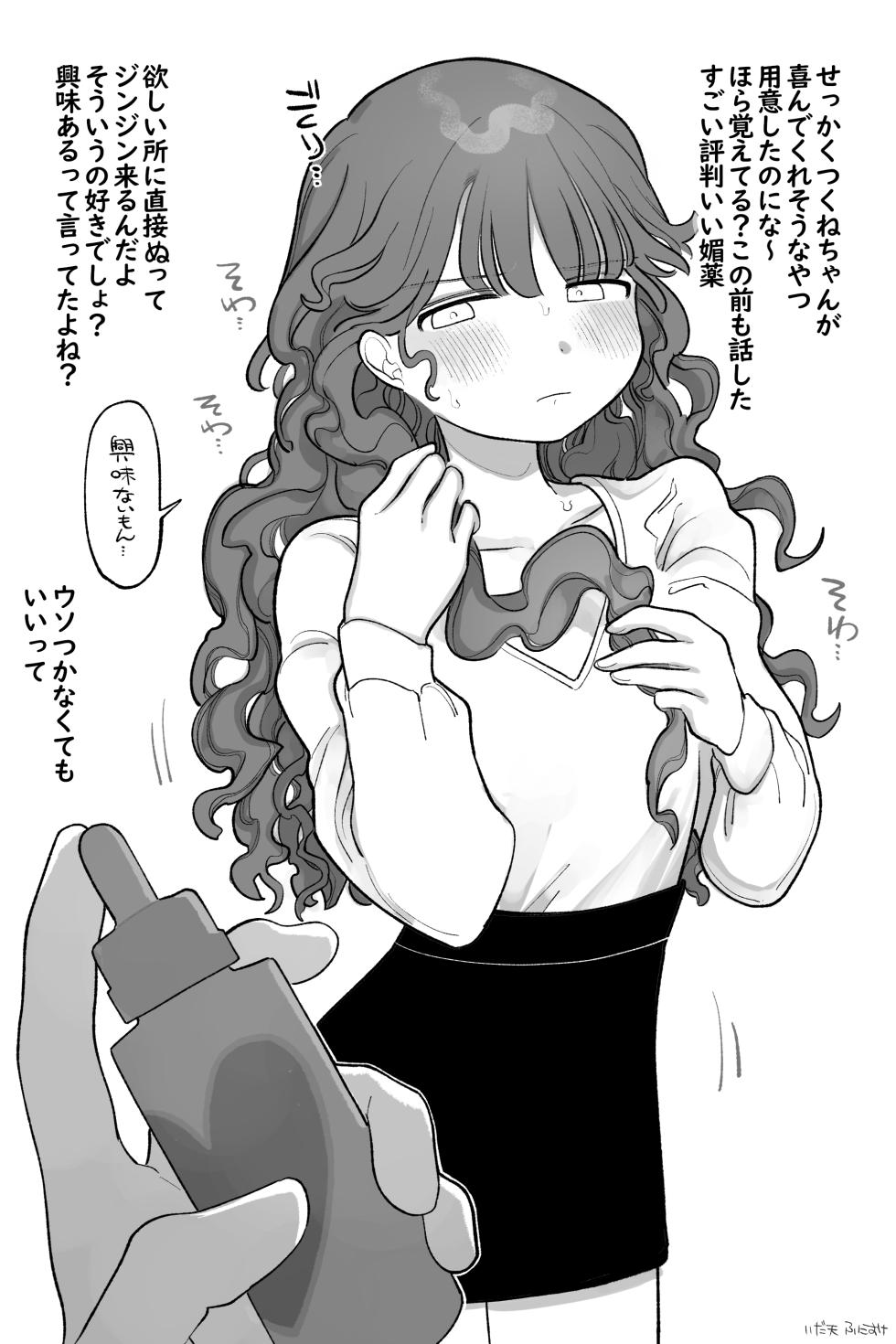 [いだ天ふにすけ] プライドたか～い女の子 完全版 - Page 2