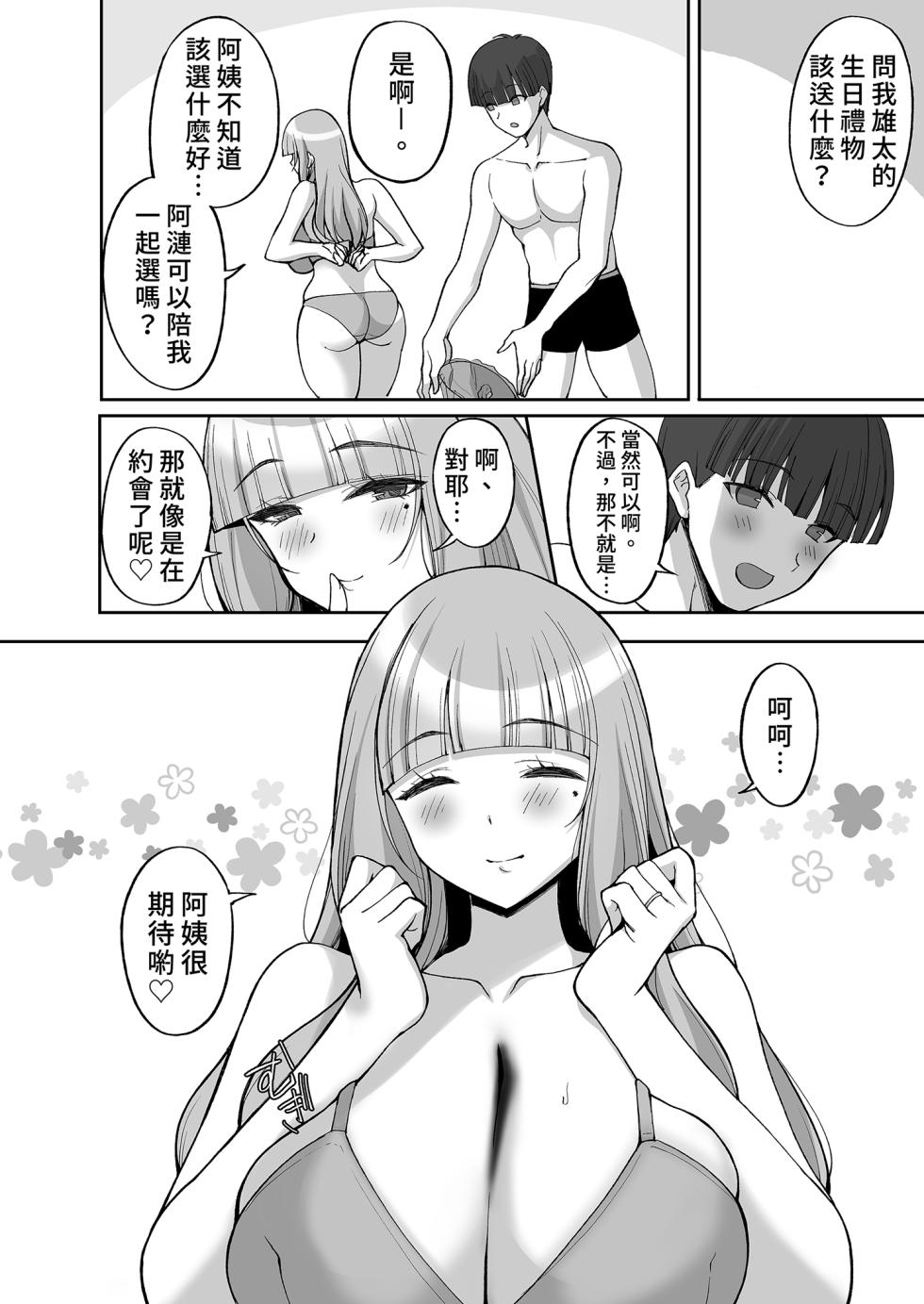 [Labomagi! (Takeda Aranobu)] Hatsukoi no Bakunyuu Tomo Mama ga Yasashiku Sei no Tehodoki o Shitekureru Hanashi | 初戀的朋友媽媽對我溫柔性開發 [Chinese] [Decensored] [Digital] - Page 26