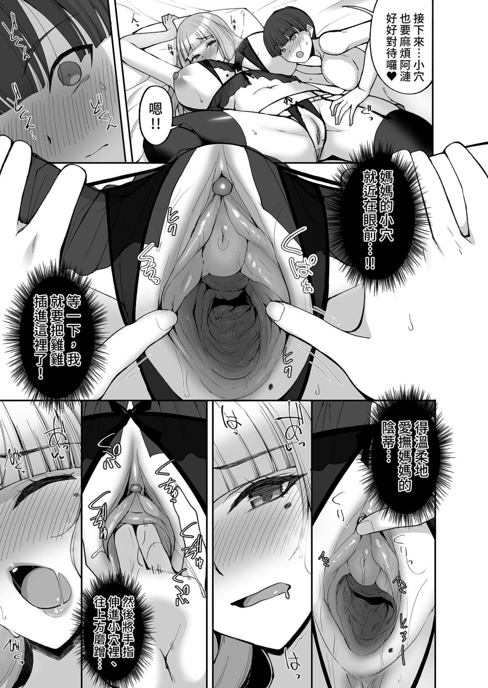 [Labomagi! (Takeda Aranobu)] Hatsukoi no Bakunyuu Tomo Mama ga Yasashiku Sei no Tehodoki o Shitekureru Hanashi | 初戀的朋友媽媽對我溫柔性開發 [Chinese] [Decensored] [Digital] - Page 33